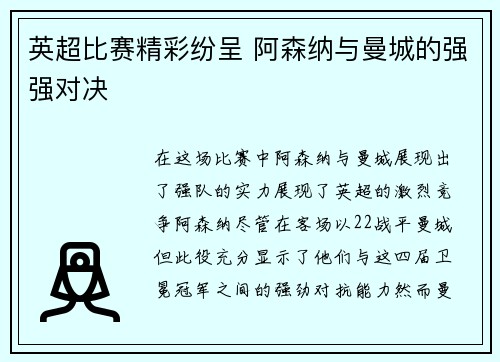 英超比赛精彩纷呈 阿森纳与曼城的强强对决