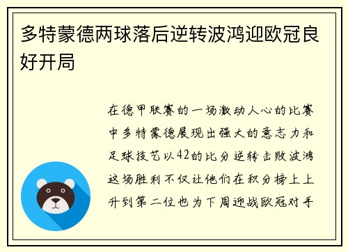 多特蒙德两球落后逆转波鸿迎欧冠良好开局