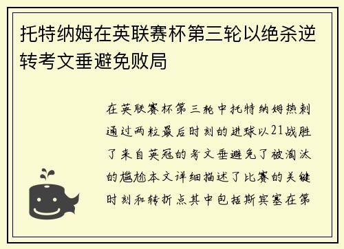 托特纳姆在英联赛杯第三轮以绝杀逆转考文垂避免败局