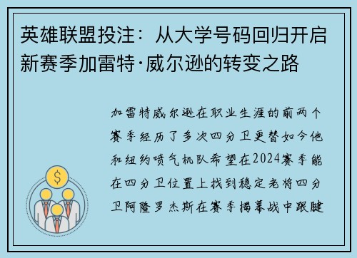 英雄联盟投注：从大学号码回归开启新赛季加雷特·威尔逊的转变之路
